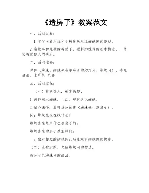 《造房子》教案范文