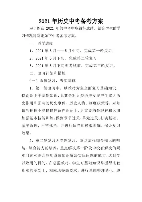 九年级历史中考备考方案