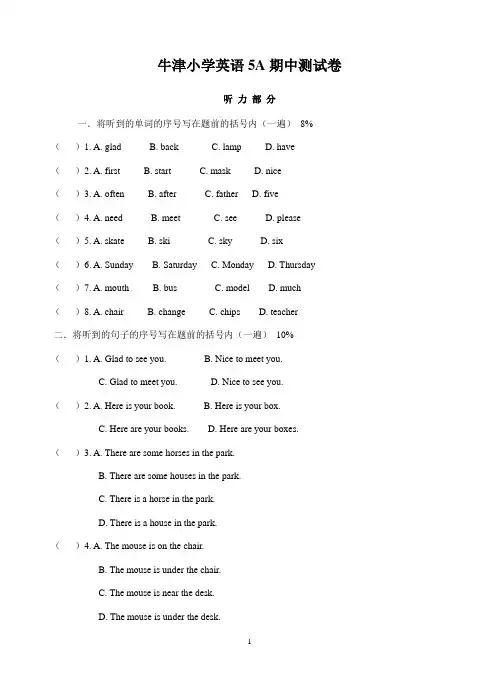 牛津小学英语 5A 期中测试卷