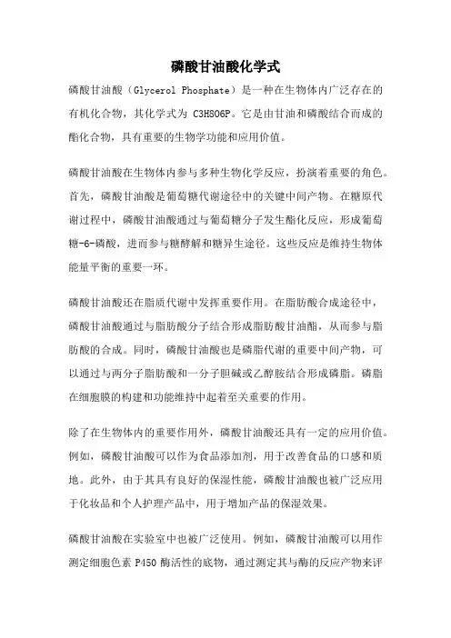 磷酸甘油酸化学式