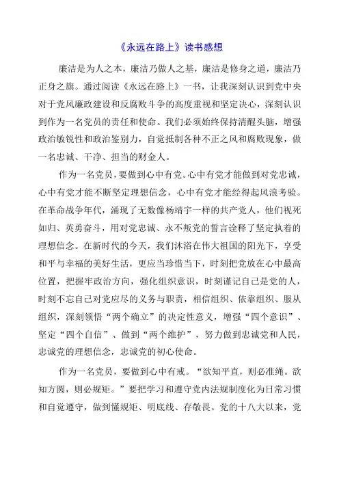 2023年《永远在路上》读书感想