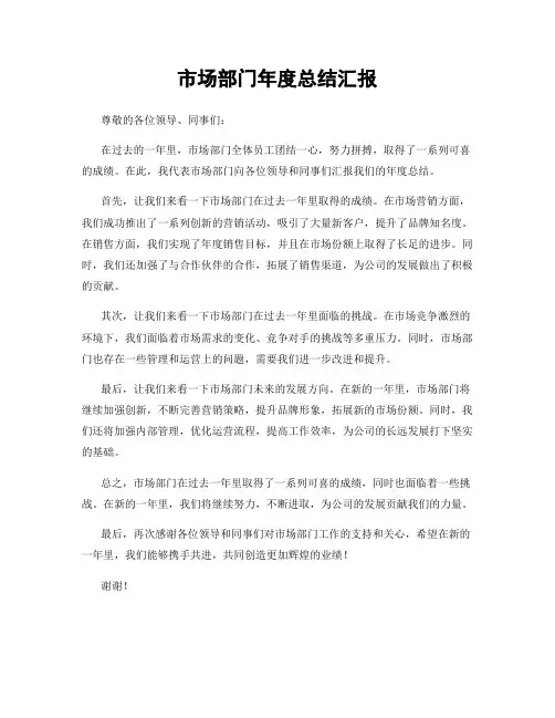 市场部门年度总结汇报