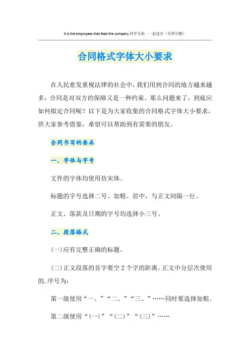 合同格式字体大小要求