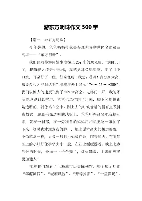 游东方明珠作文500字