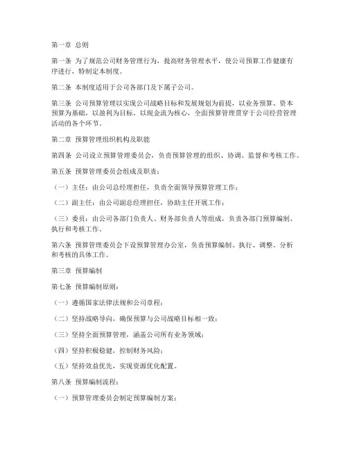 公司制企业预算管理制度