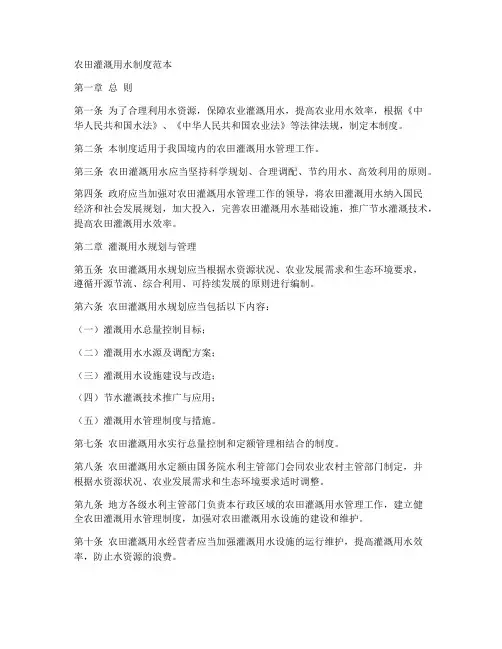 农田灌溉用水制度范本