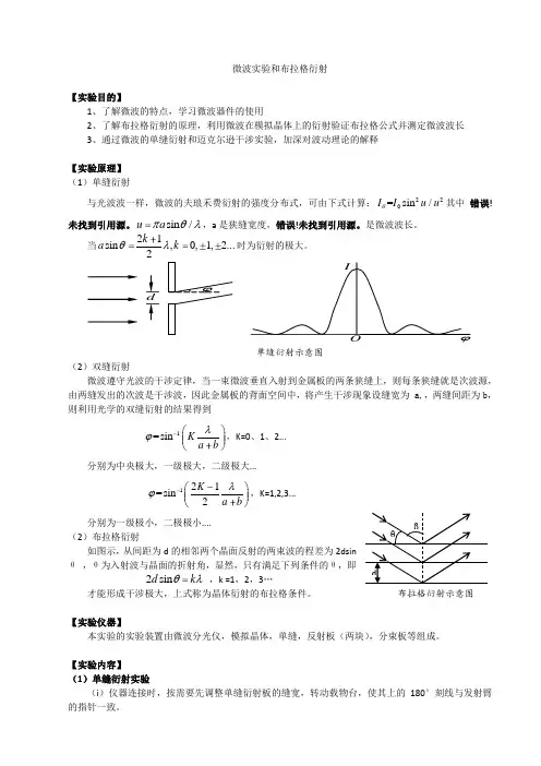 微波实验和布拉格衍射