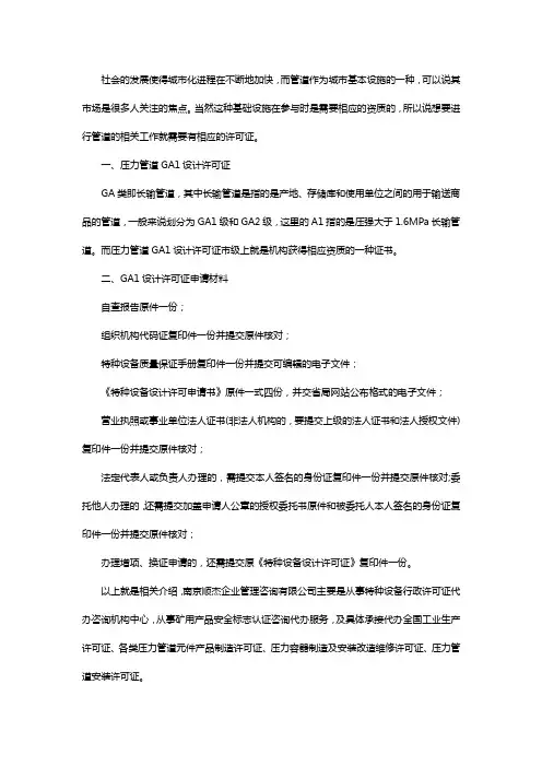 办理压力管道GA1设计资质