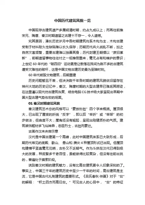 中国历代建筑风貌一览