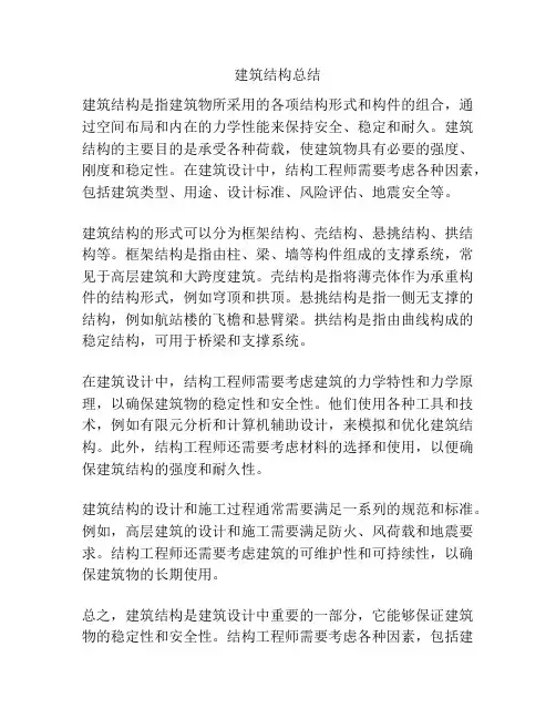 建筑结构总结
