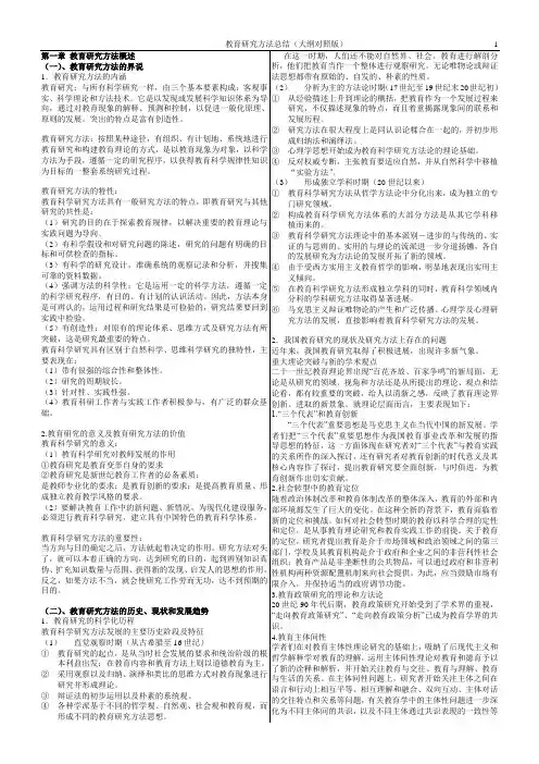 教育研究方法总结(大纲对照版)