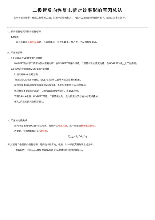 二极管反向恢复电荷对效率影响原因总结