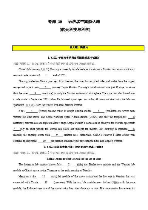 语法填空高频话题 (航天科技与科学)-2024年新高考英语一轮复习练小题刷大题提能力(原卷版)