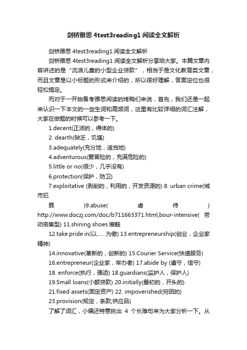 剑桥雅思4test3reading1阅读全文解析
