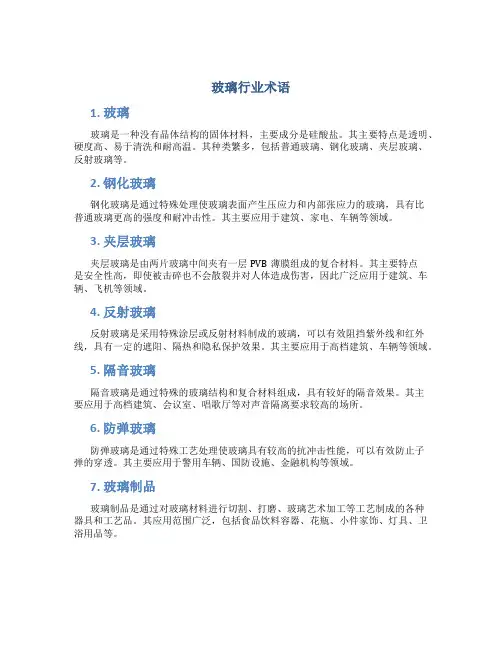 玻璃行业术语
