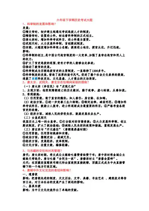 期中考试历史大题(六年级下学期)