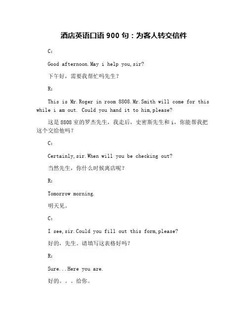 酒店英语口语900句：为客人转交信件