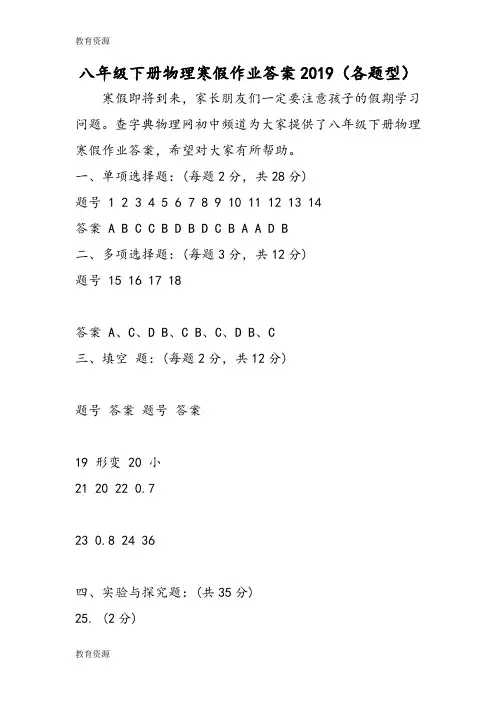 【教育资料】八年级下册物理寒假作业答案(各题型)学习专用
