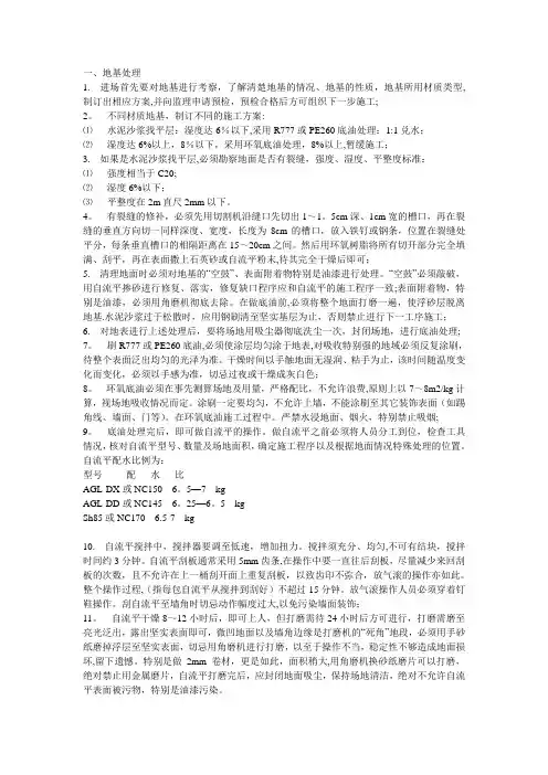 自流平地面+PVC卷材地板施工技术