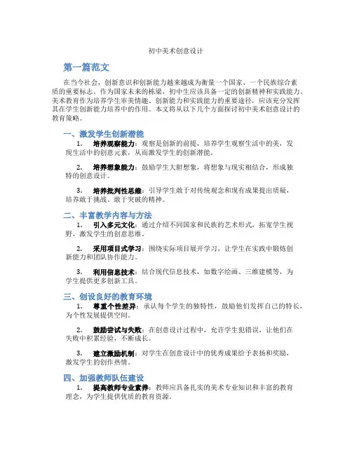 初中美术创意设计