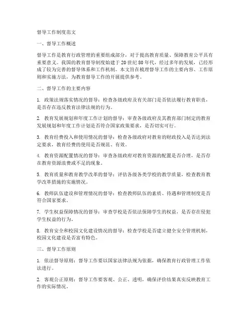 督导工作制度范文