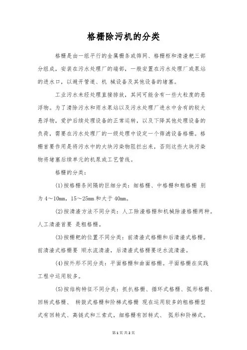 格栅除污机的分类