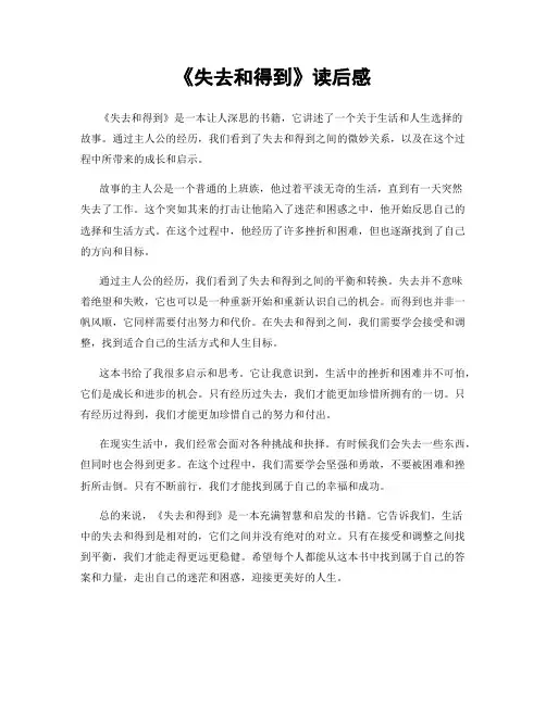 《失去和得到》读后感