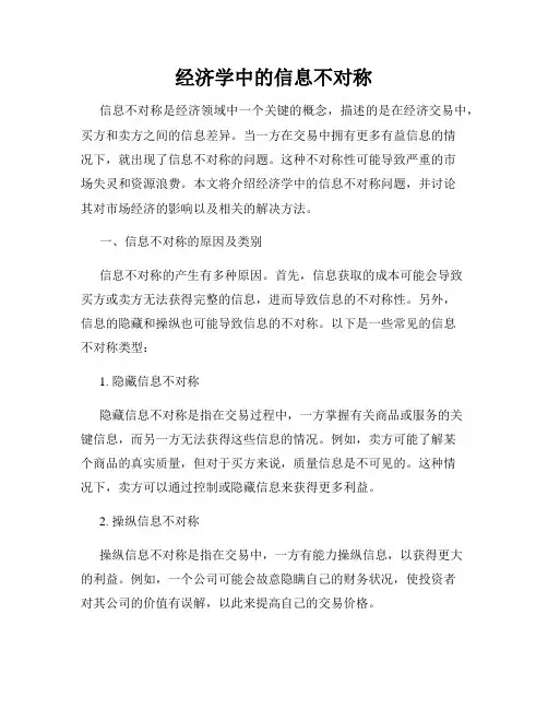 经济学中的信息不对称