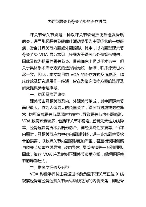 内翻型踝关节骨关节炎的治疗进展