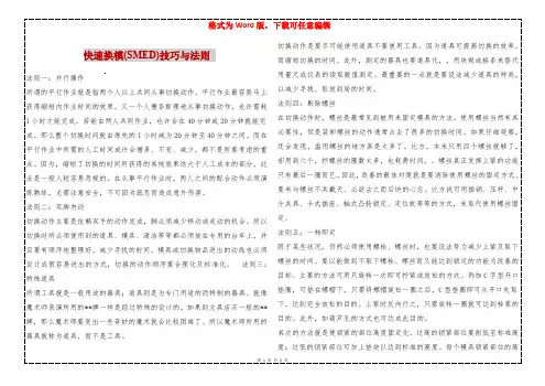 快速换模(SMED)技巧与法则 