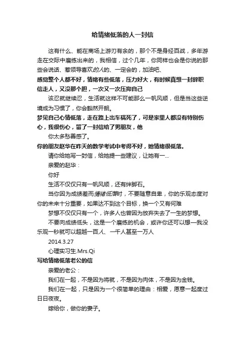 给情绪低落的人一封信