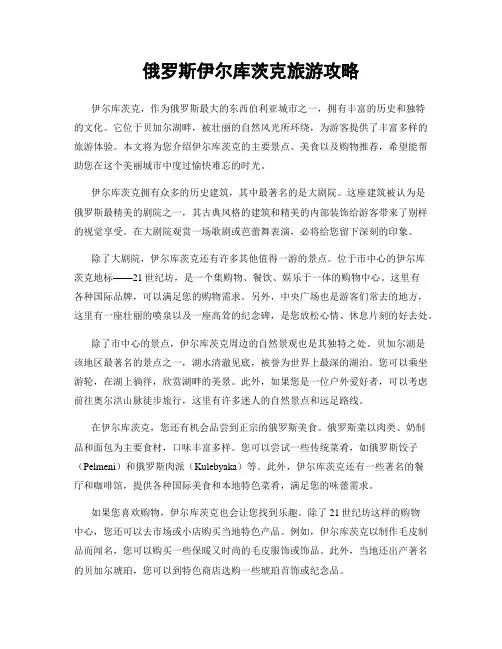 俄罗斯伊尔库茨克旅游攻略