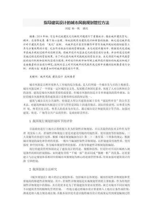 指导建筑设计的城市风貌规划管控方法