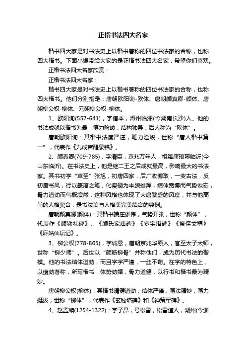 正楷书法四大名家