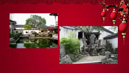八年级语文上册 18 苏州园林课件上册语文课件