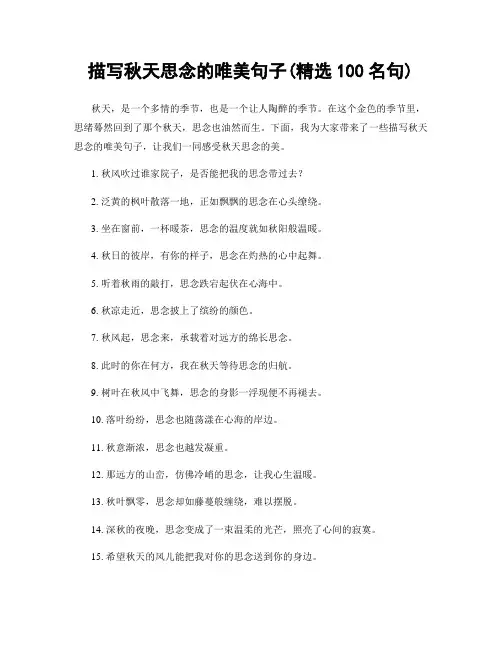 描写秋天思念的唯美句子(精选100句)