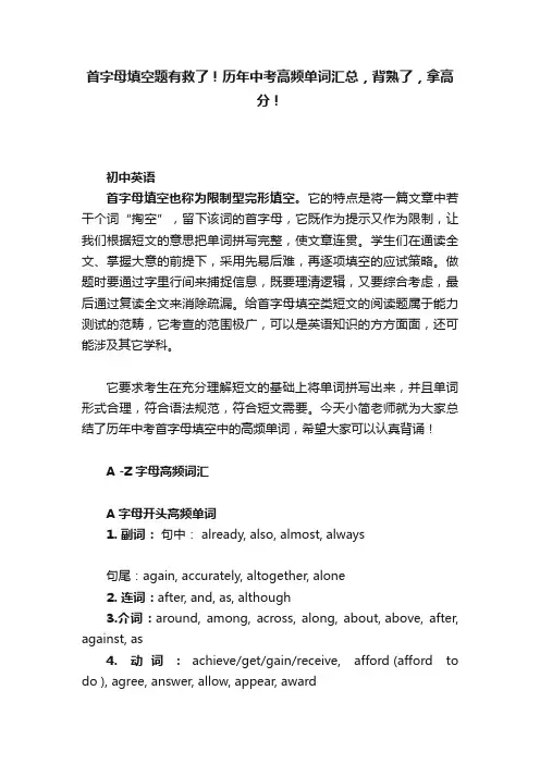 首字母填空题有救了！历年中考高频单词汇总，背熟了，拿高分！