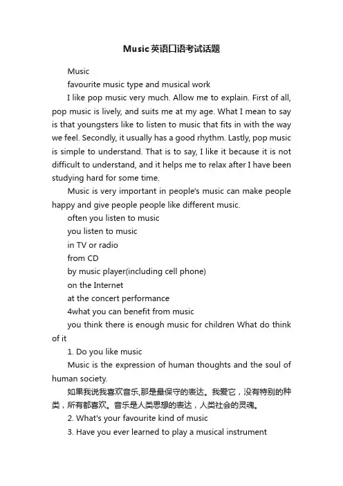 Music英语口语考试话题