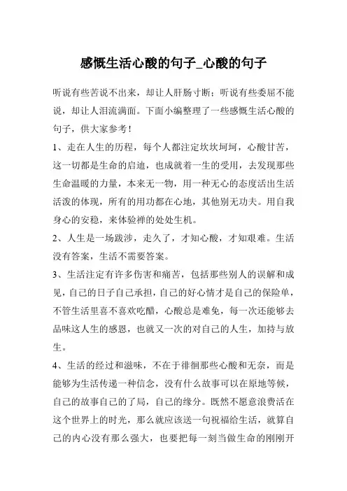 感慨生活心酸的句子_心酸的句子