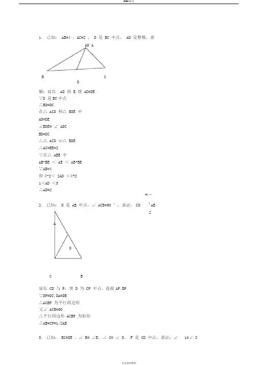 初中数学全等三角形的证明题含答案