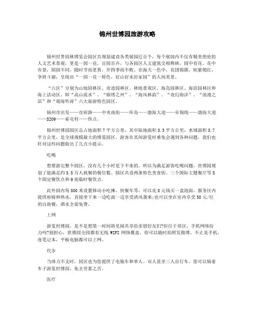 锦州世博园旅游攻略