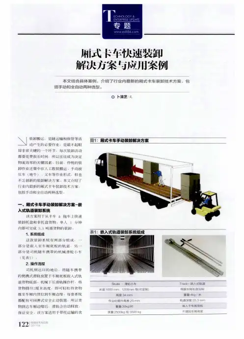 厢式卡车快速装卸解决方案与应用案例