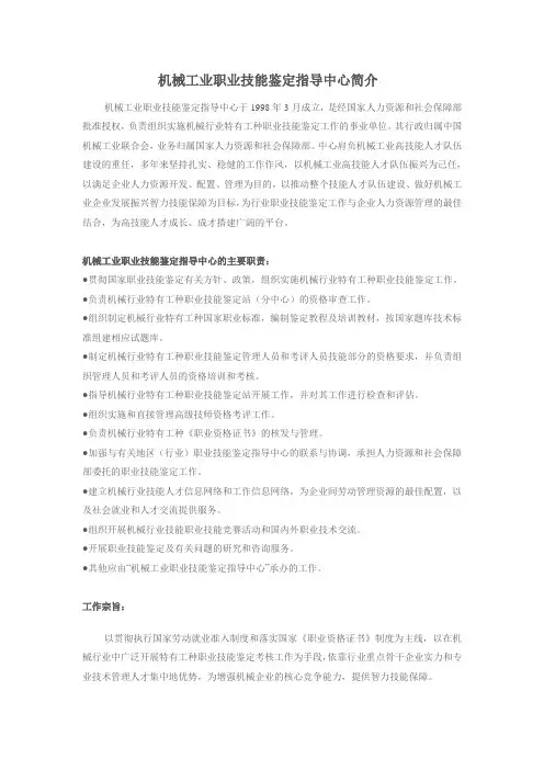 人社部 机械工业职业技能鉴定指导中心简介