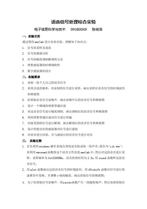 语音信号处理综合实验
