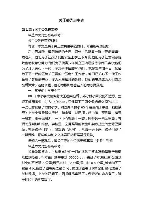 关工委先进事迹
