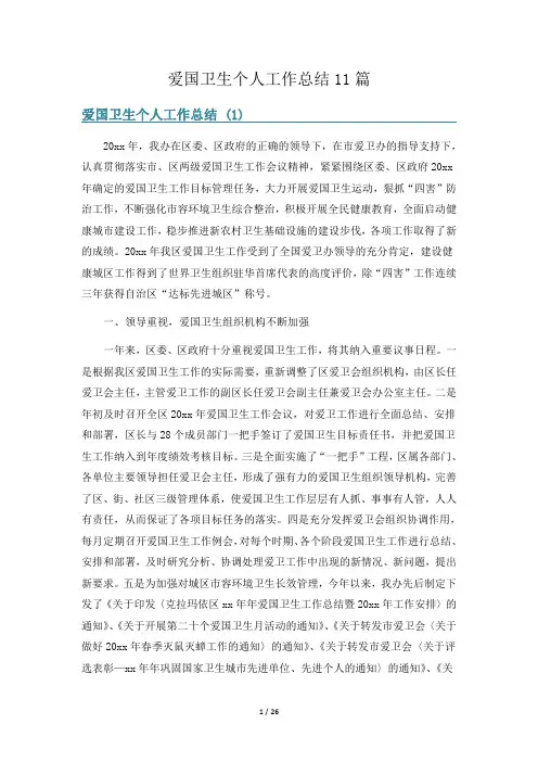 爱国卫生个人工作总结11篇