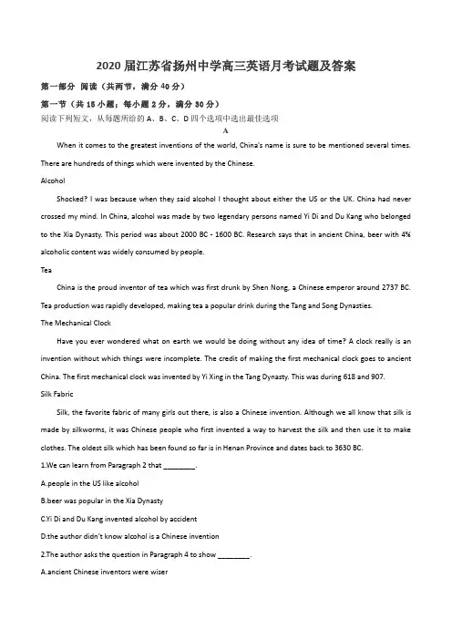 2020届江苏省扬州中学高三英语月考试题及答案