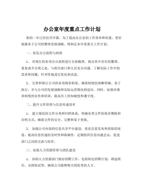 办公室年度重点工作计划