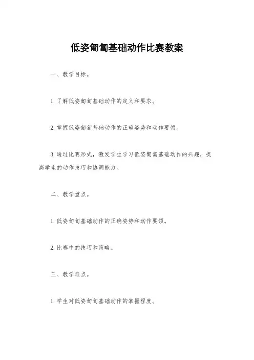 低姿匍匐基础动作比赛教案
