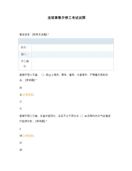 连续重整开停工考试试题
